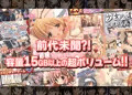 【期間限定50％OFF】Sageゲーム超全集！【60作品総集編】