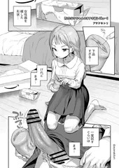 【漫画】ふたなりちゃんのオナホ初レビュー