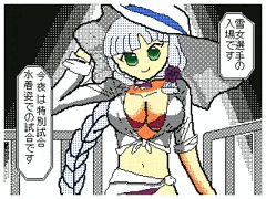 雪女(佐々木ゆきめ)水着剥ぎ