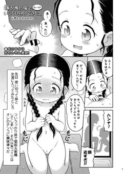 妹が風呂場で思いっ切りいじくり回してきた。