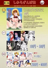 コミケ106【しからずんば堂】のお品書きが出来上がりました。