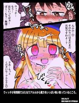 魔女の昂りでほしがりウィッチさん