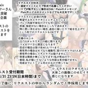 【フォロワー感謝企画】リクエスト受け付けます