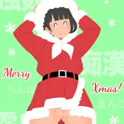 クリスマス綾乃ちゃん2022