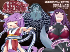触手に負けちゃった女の子たち～くのいちアヤメとキキョウの場合～