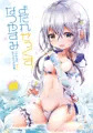 【C94新刊】よだれせっくすなつやすみ