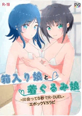 エポックとラビのIVジャケ