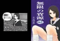 ルーズソックスっ子と初Ｈ『無限の資源1』