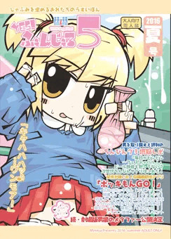 YES!ふぇんじぇる５