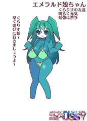 爆乳エメラルド娘ちゃん