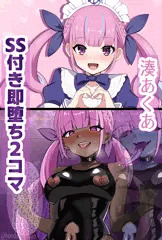 ホロライブ戦闘員化計画⑦湊あくあ