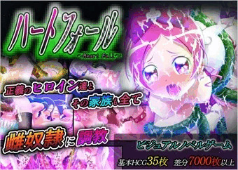 【発売】『ハートフォール』発売！！予告・ゲーム画面カットあり