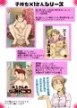子持ち×1さんと実家で婚前交渉