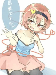 さとり様