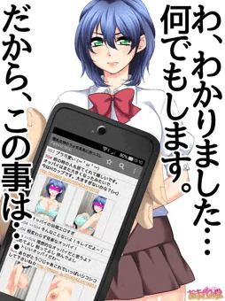 委員長は、あなたに弱みを握られたようです