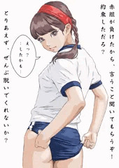 あの子のアソコが見たい