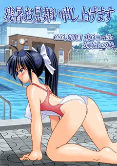 女騎士の城　残暑見舞い