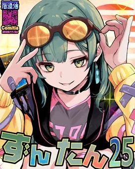 東北ずん子誕生祭2025★ギャルずんちゃん
