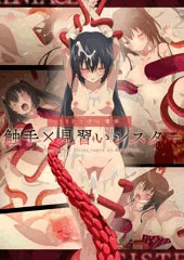 新作触手マンガ発売！