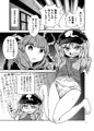 【C88】ふたなりにとりちゃん！ VS厄神様