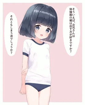 上着の裾をブルマにしまうかどうか問題
