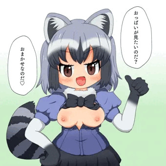 たよれるアライさん！