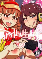 【C89】アイドル生しぼり♥