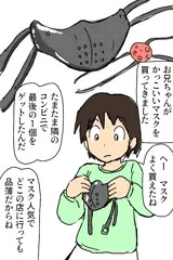 マスクブーム