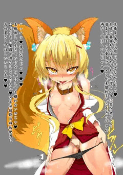 狐娘ロリババア