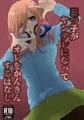 五つ子がヤンデレになってオレをかんきんするはなし