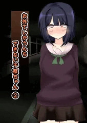 お外でしかうんちできない千奈ちゃん②