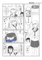 寄生生物とノゾミちゃん 3巻