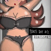 PANTS DAY 8/2 〜うちの子の下着姿 2種類〜