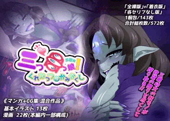 新作CG集!!【三つ目っ娘！畏敬禄～くれむつのかみかくし～】