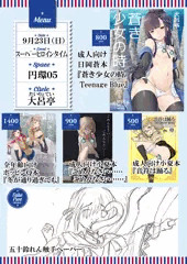 9/23（日）円環の理お品書き
