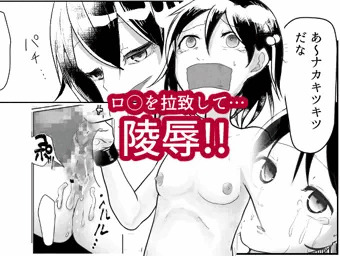 「だれかたすけて」～ロリを拉致って性器と精神破壊～