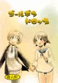 【再録漫画】ゴールデンドロップ
