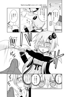 【C86】結月ゆかりエロ合同「ゆかりさんのHな本」