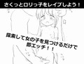 ロリっ子のレイプは犯罪です