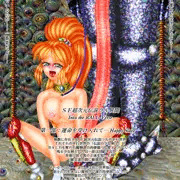 予告(?)SF超次元伝説ラル異聞