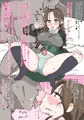 簡単に孕まされちゃうあすなちゃん♡