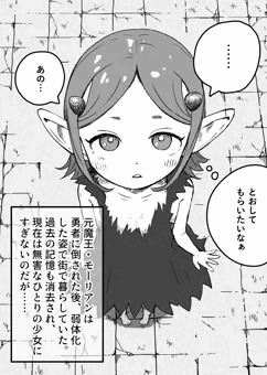 元魔王ちゃんの被虐な日常