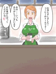 急に見せてみよう!!シリーズその3　コーヒーショップのスタッフ