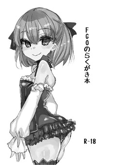 こみトレのおまけFGO本とカラー差分