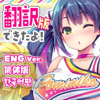 早漏促進チアガール💛翻訳版！