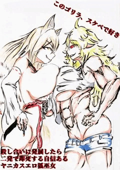 爆乳狐巫女と筋肉バキバキエルフの乳合わせ
