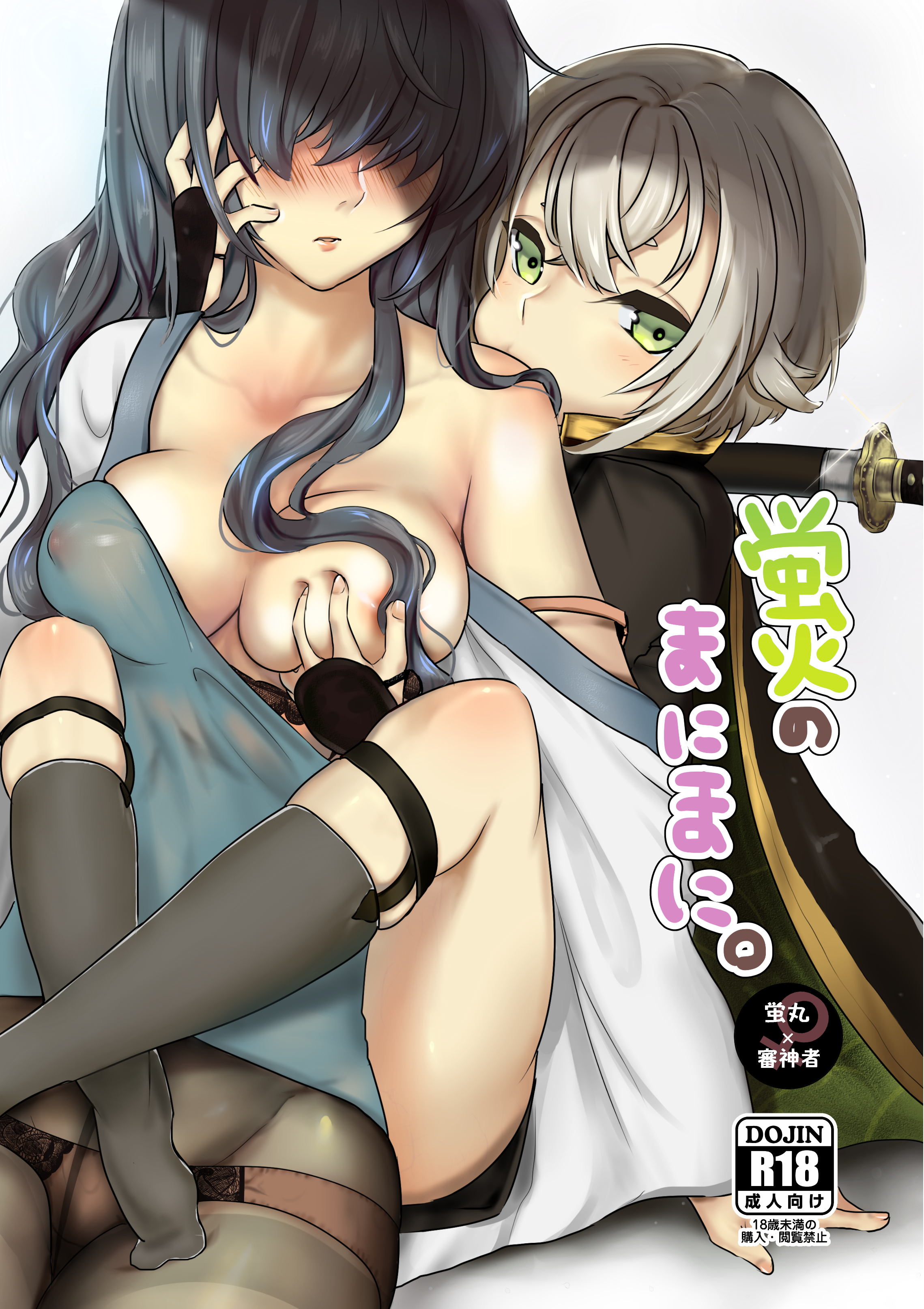 蛍火のまにまに。