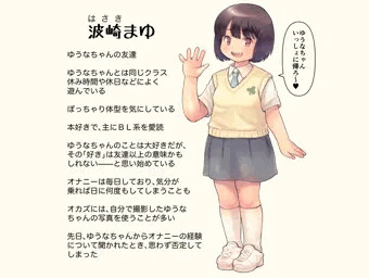 友達のまゆちゃん