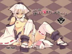 気に入った、ウチに来て家をファックしていいぞ！