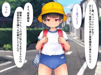 『昭和のロリコン犯罪日記』進捗状況